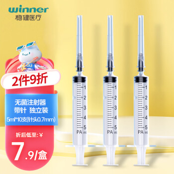 稳健(Winner) 平安医疗 一次性使用无菌注射器5ml*10支/盒 医用注射抽血0.7针头独立装带针筒针管喂药喂食器