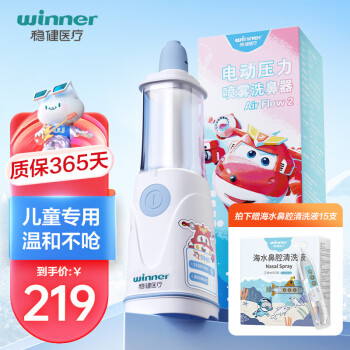 稳健（Winner）电动压力喷雾洗鼻器儿童洗鼻器家用鼻炎鼻腔冲洗器医用级便携式雾化洗鼻器温和不刺激